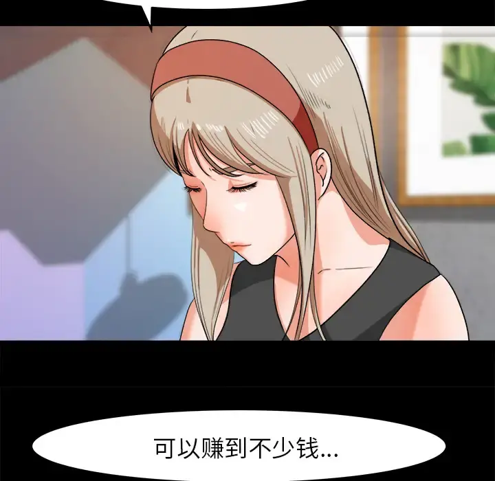 补习班绯闻 第30话 第12页