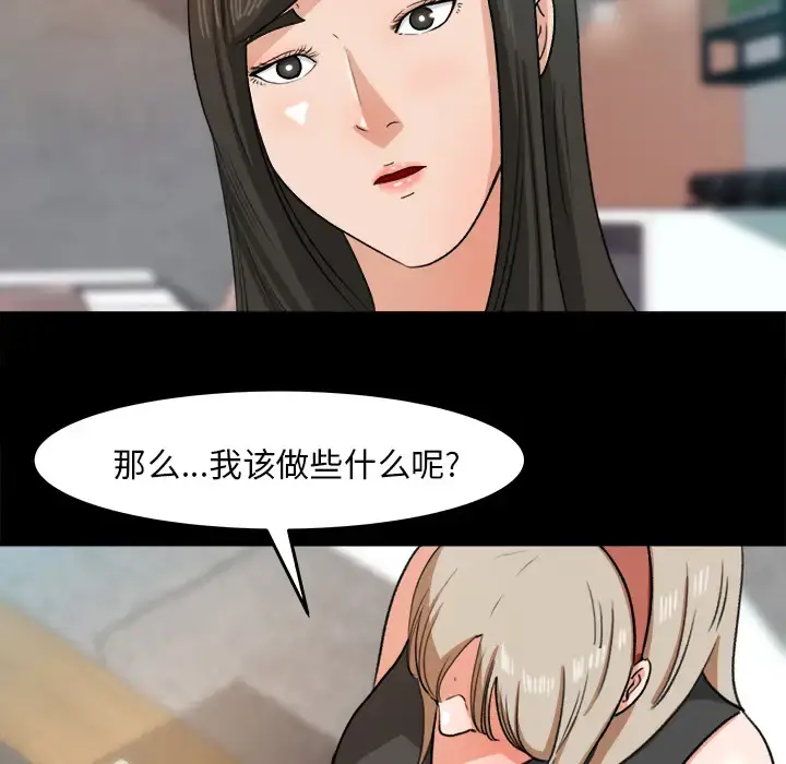 补习班绯闻 第30话 第20页