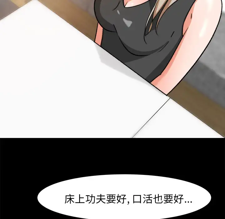 补习班绯闻 第30话 第21页