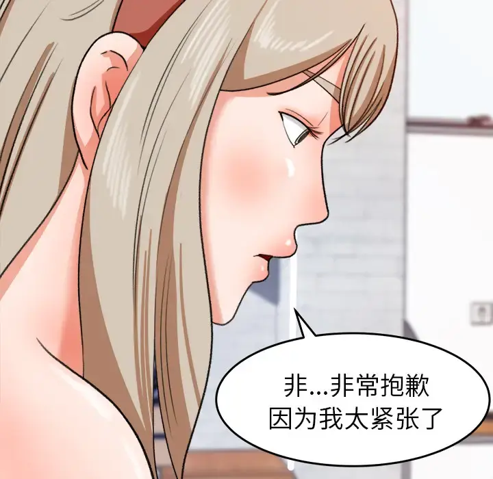 补习班绯闻 第30话 第46页