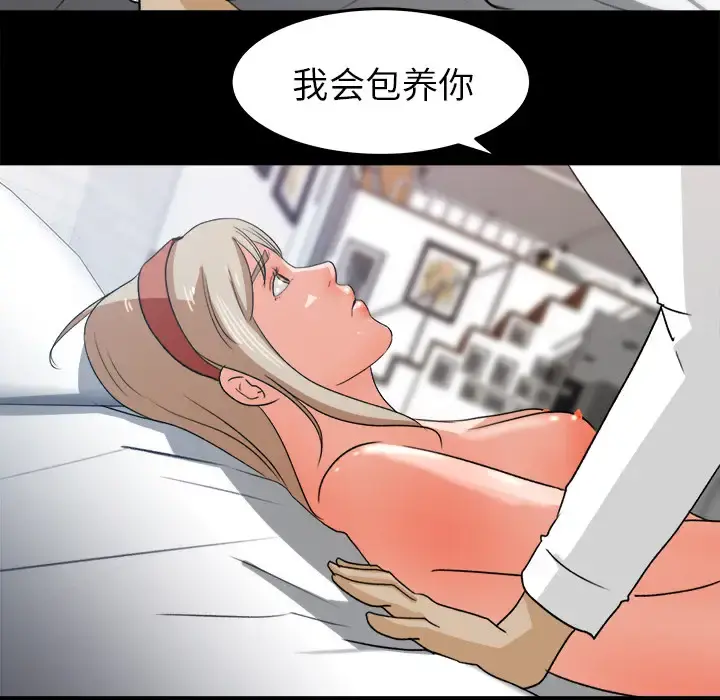 补习班绯闻 第30话 第83页