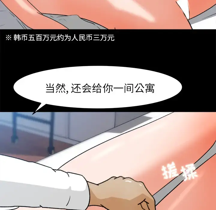 补习班绯闻 第30话 第86页