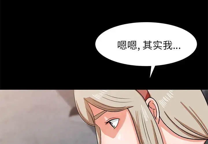 补习班绯闻 第30话 第3页