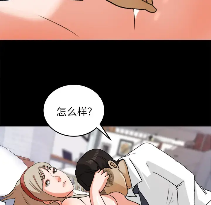 补习班绯闻 第30话 第87页