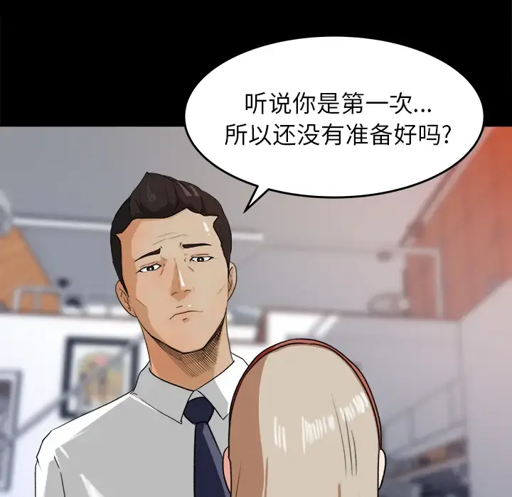 补习班绯闻 第30话 第44页