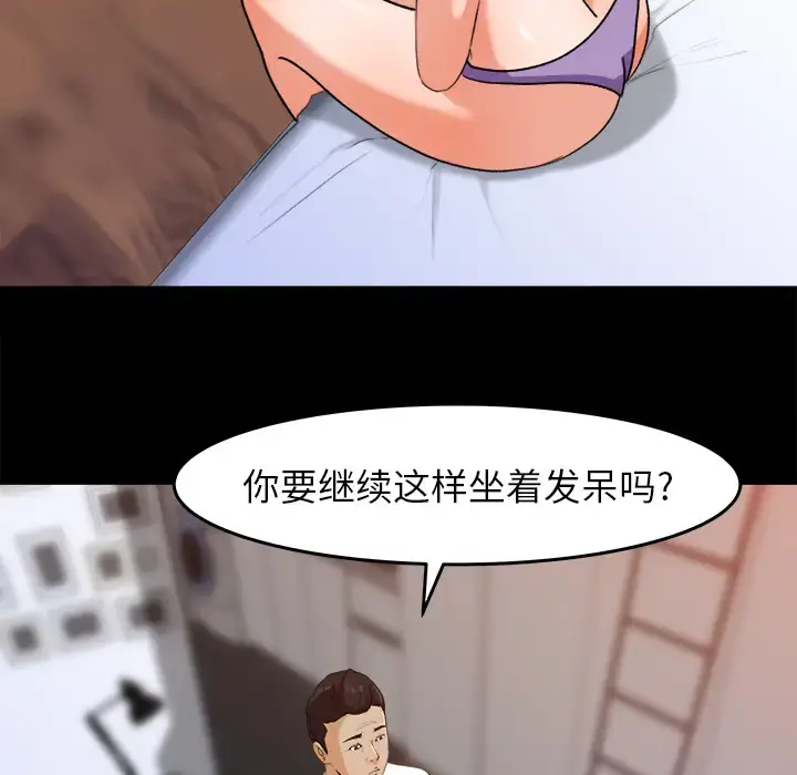 补习班绯闻 第30话 第42页