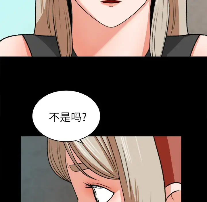 补习班绯闻 第30话 第16页