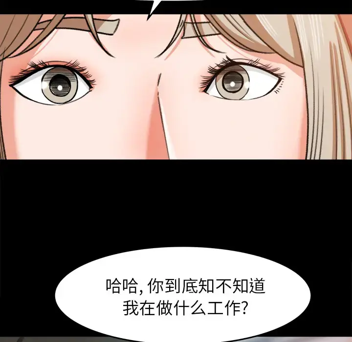 补习班绯闻 第30话 第13页