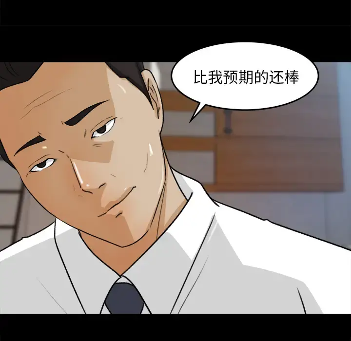 补习班绯闻 第30话 第79页