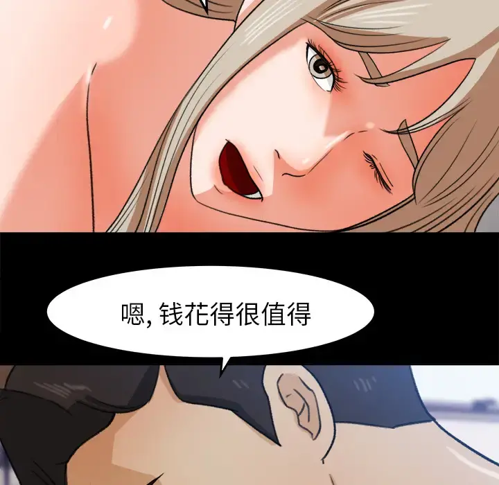 补习班绯闻 第30话 第75页
