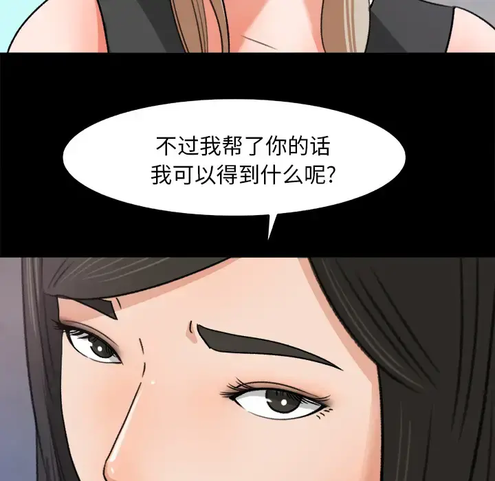 补习班绯闻 第30话 第29页