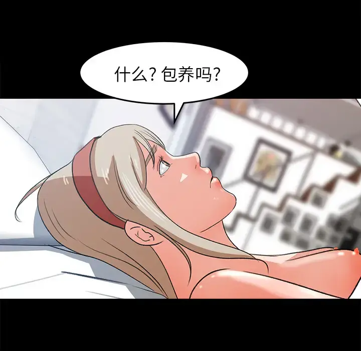 补习班绯闻 第30话 第84页