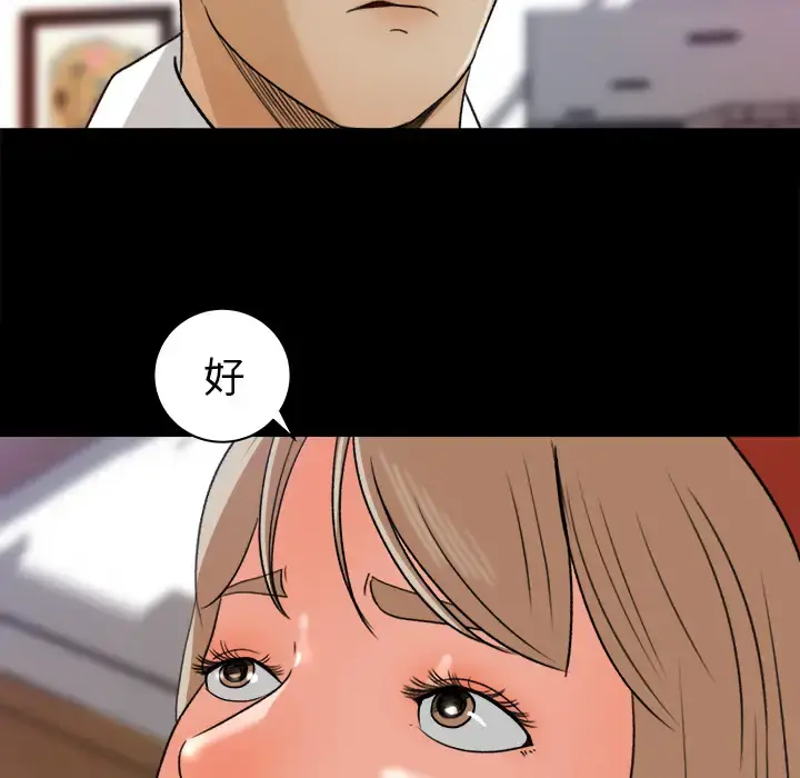 补习班绯闻 第30话 第59页