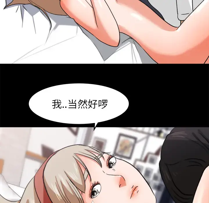 补习班绯闻 第30话 第88页