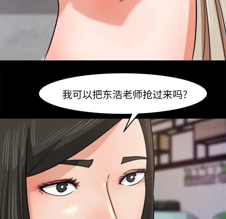 补习班绯闻 第30话 第31页