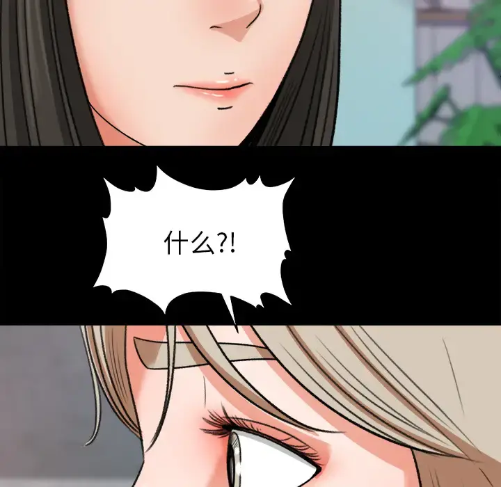 补习班绯闻 第30话 第32页