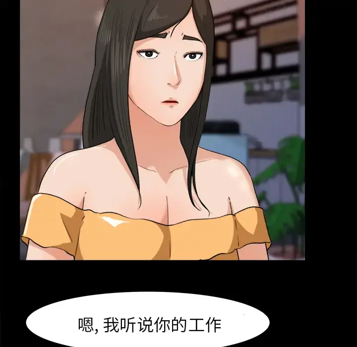 补习班绯闻 第30话 第11页