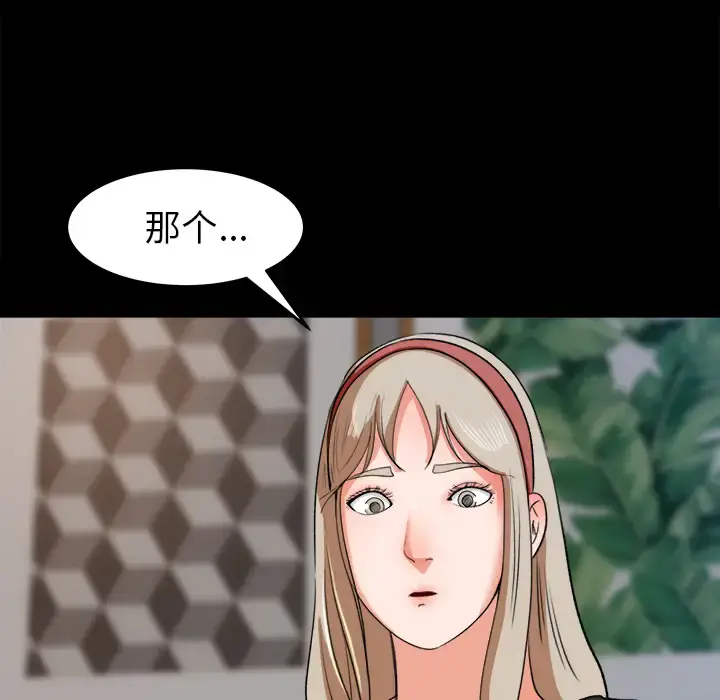 补习班绯闻 第30话 第38页