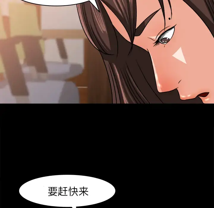 补习班绯闻 第23话 第83页