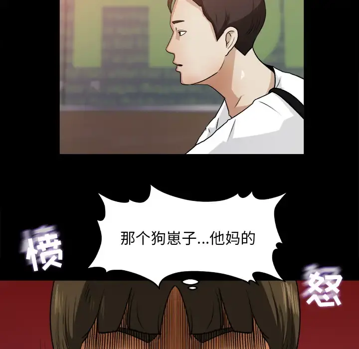 补习班绯闻 第23话 第32页