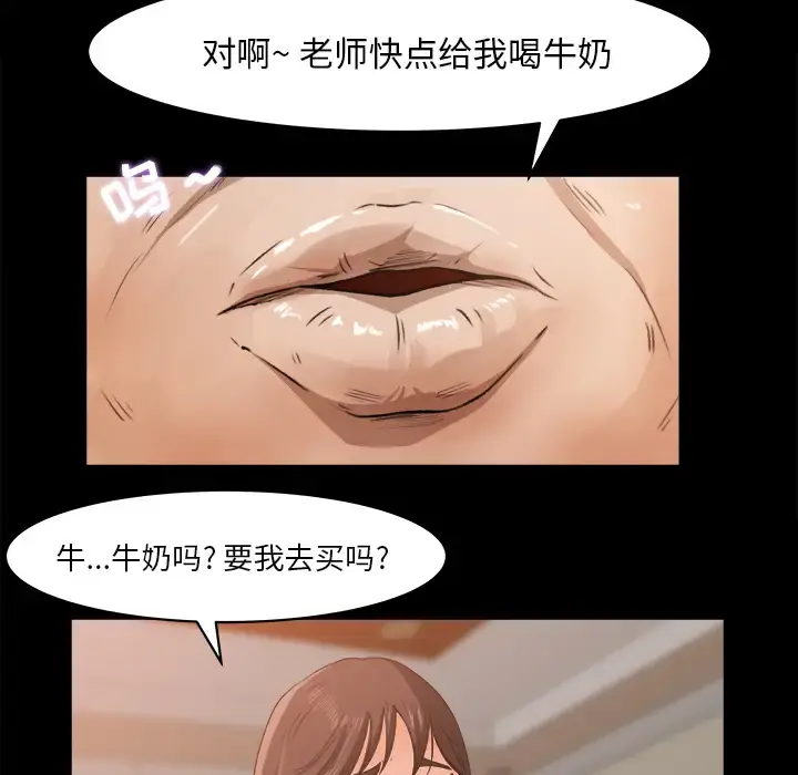 补习班绯闻 第23话 第38页