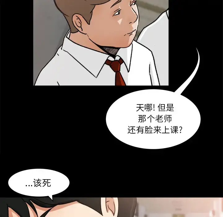 补习班绯闻 第23话 第74页