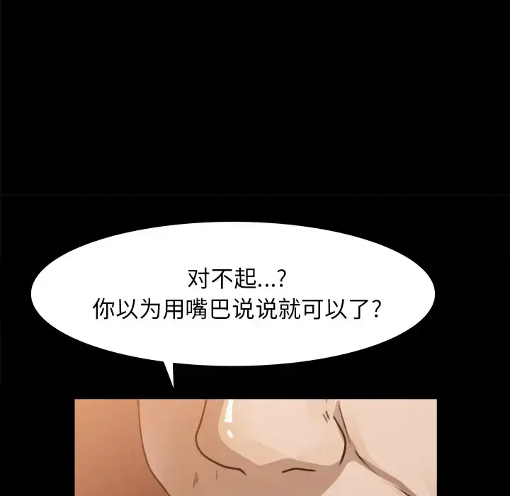 补习班绯闻 第23话 第61页