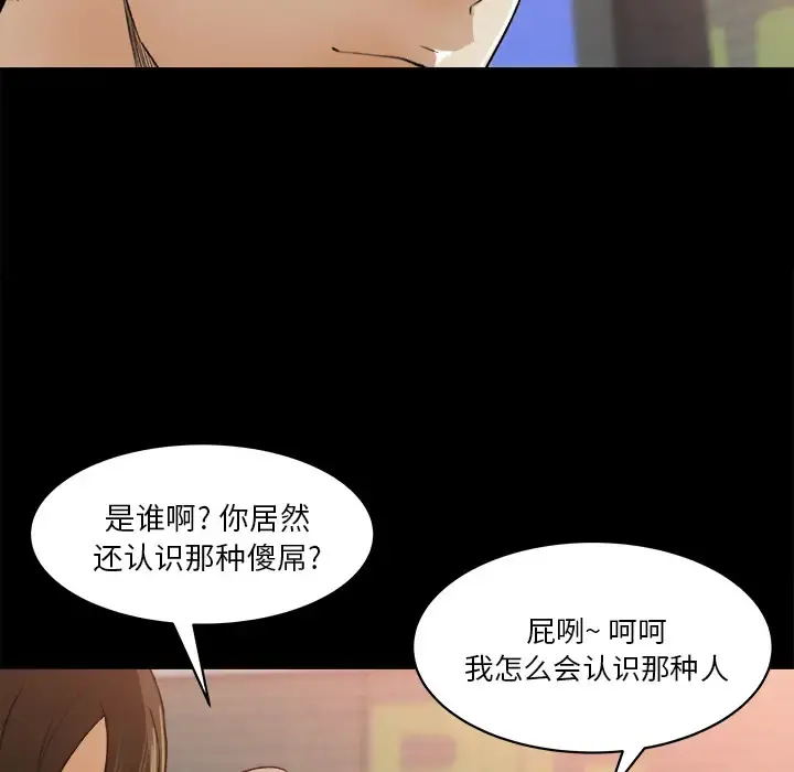补习班绯闻 第23话 第30页