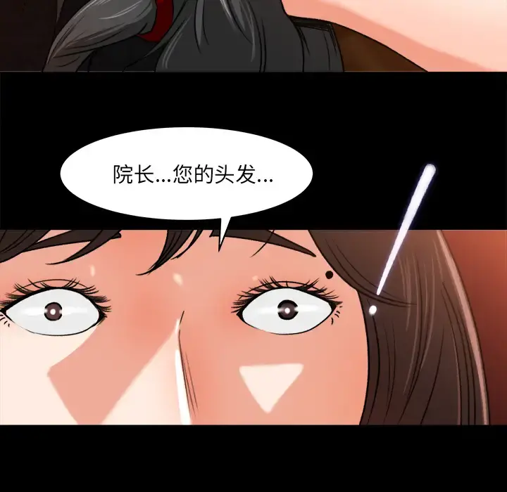 补习班绯闻 第23话 第54页
