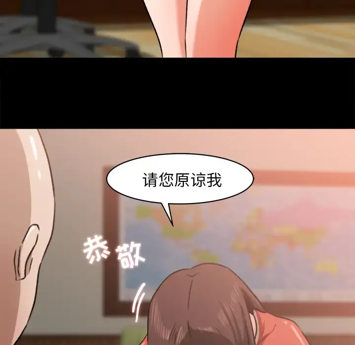 补习班绯闻 第23话 第59页