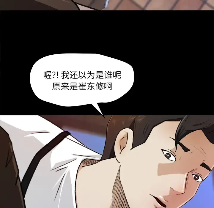 补习班绯闻 第23话 第19页