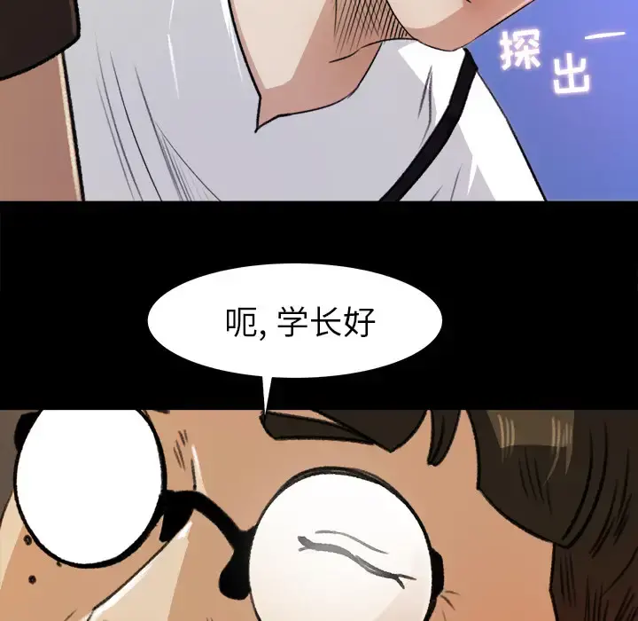 补习班绯闻 第23话 第20页