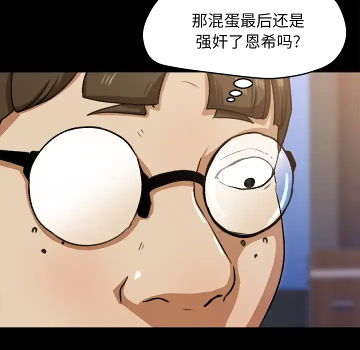补习班绯闻 第23话 第14页