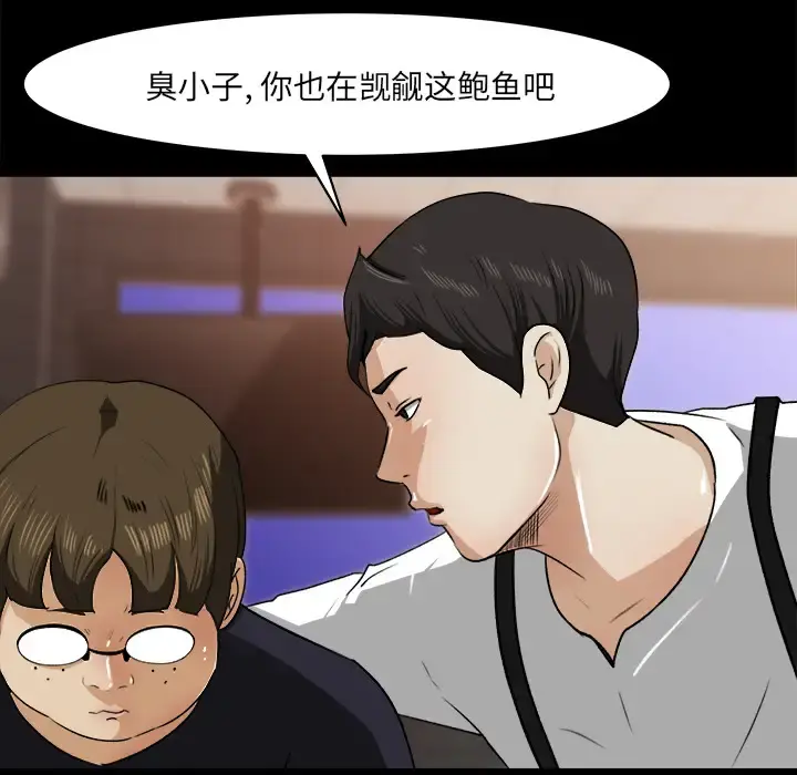 补习班绯闻 第23话 第24页