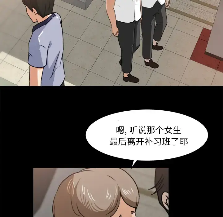 补习班绯闻 第23话 第73页