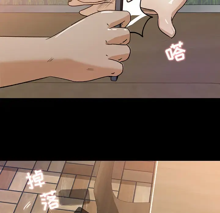 补习班绯闻 第23话 第6页