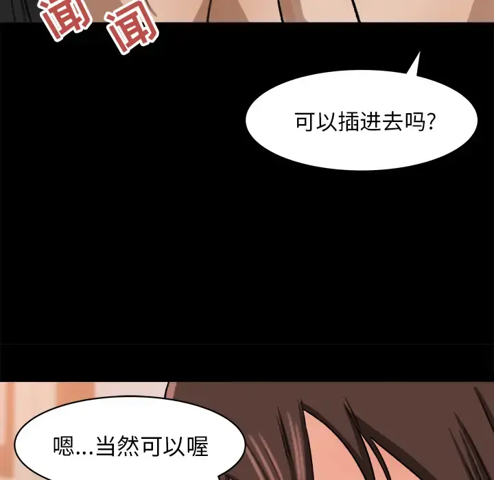 补习班绯闻 第23话 第82页