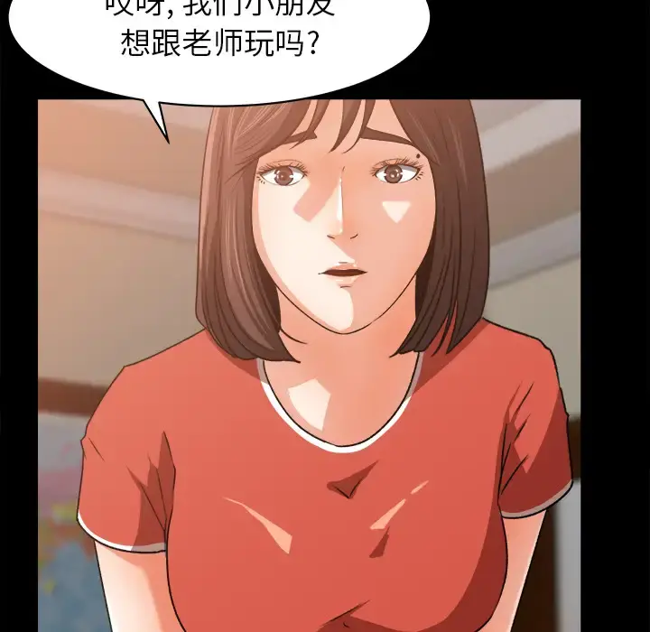 补习班绯闻 第23话 第36页