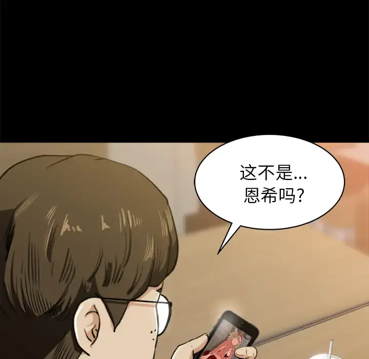 补习班绯闻 第23话 第11页