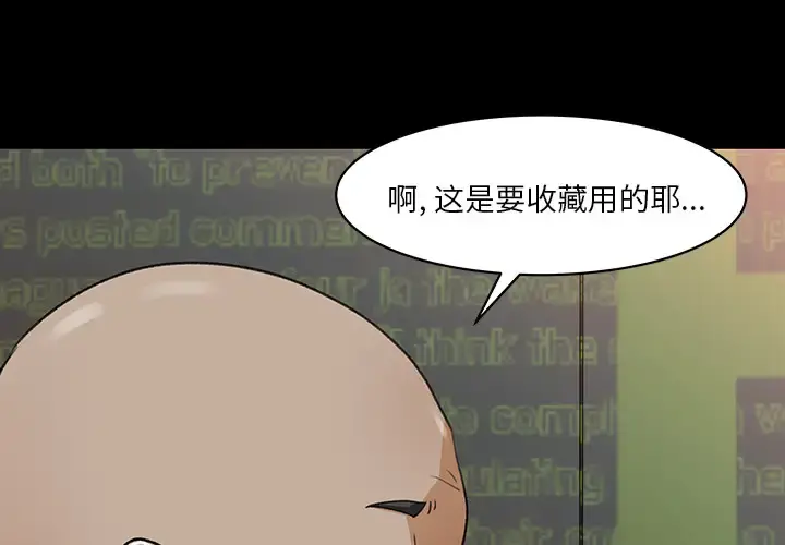 补习班绯闻 第23话 第1页