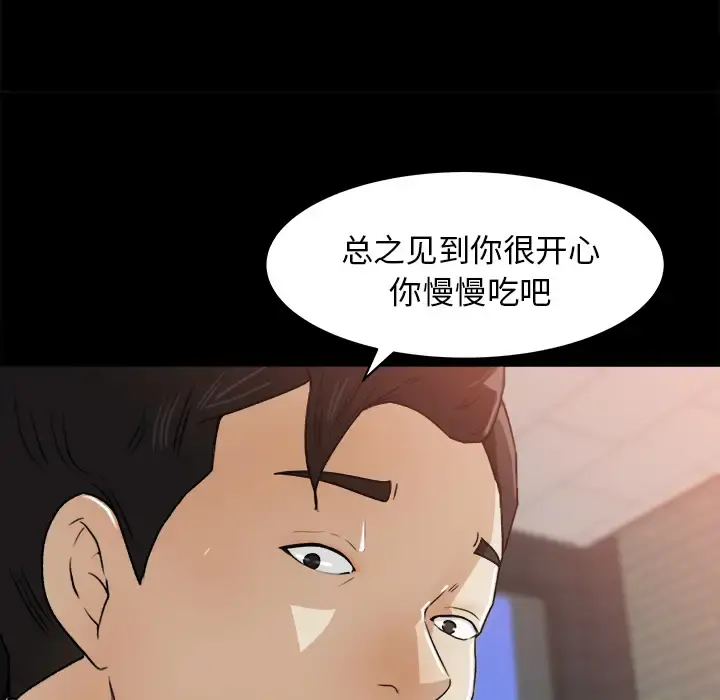补习班绯闻 第23话 第29页
