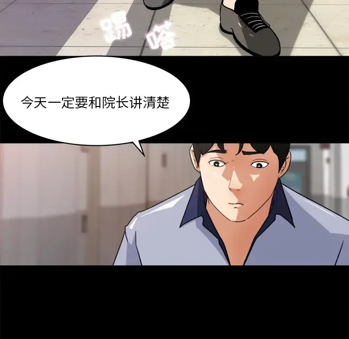 补习班绯闻 第23话 第69页