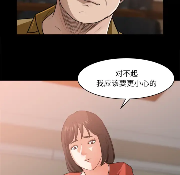 补习班绯闻 第23话 第57页