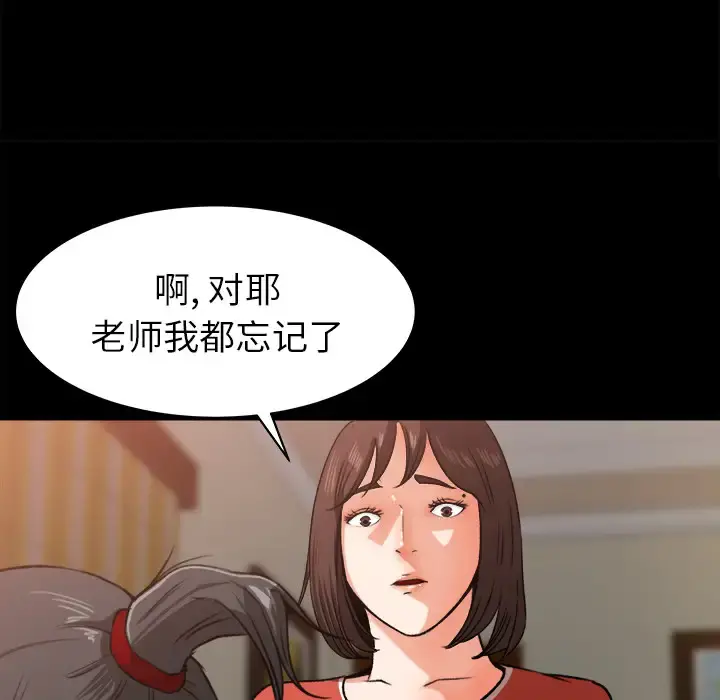 补习班绯闻 第23话 第45页