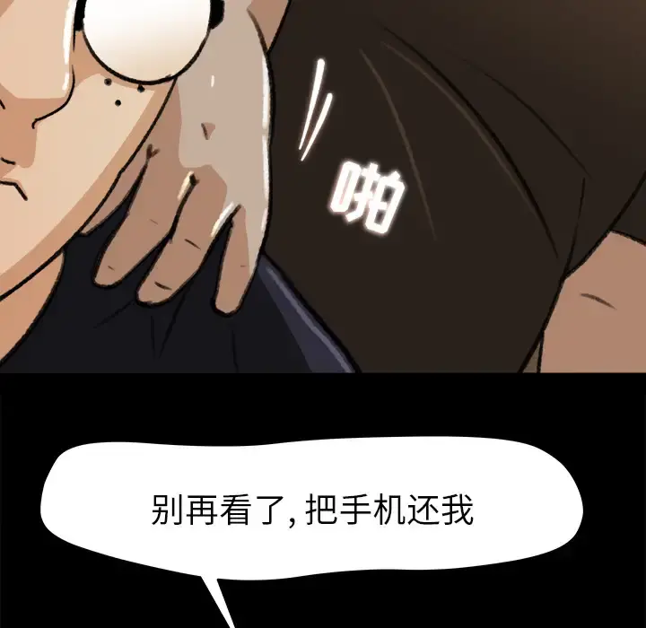 补习班绯闻 第23话 第16页