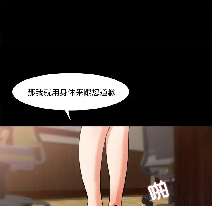 补习班绯闻 第23话 第66页
