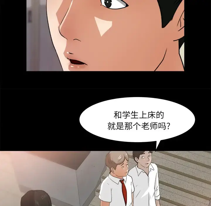 补习班绯闻 第23话 第72页