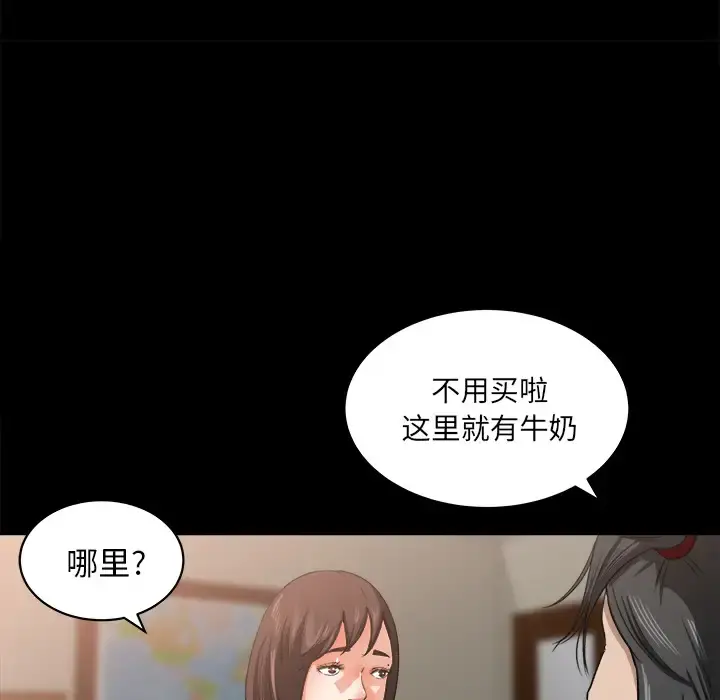补习班绯闻 第23话 第40页