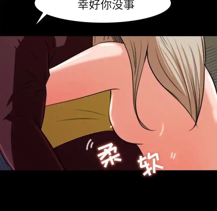 补习班绯闻 第5话 第84页