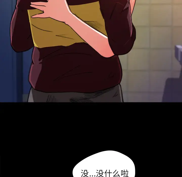 补习班绯闻 第5话 第82页